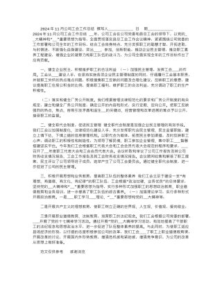 2024年11月公司工会工作总结