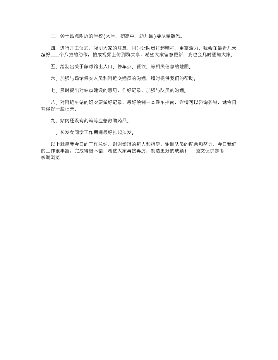 2024年11月公交驿站组长个人总结_第2页