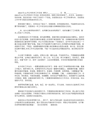 2024年11月公司年终工作总结