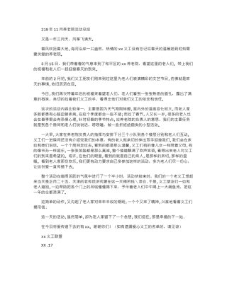 2024年11月养老院活动总结