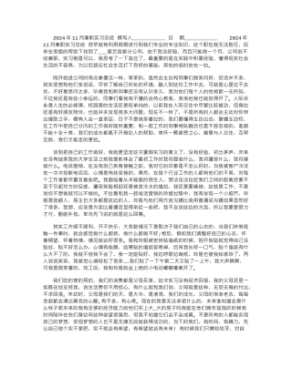 2024年11月兼职实习总结