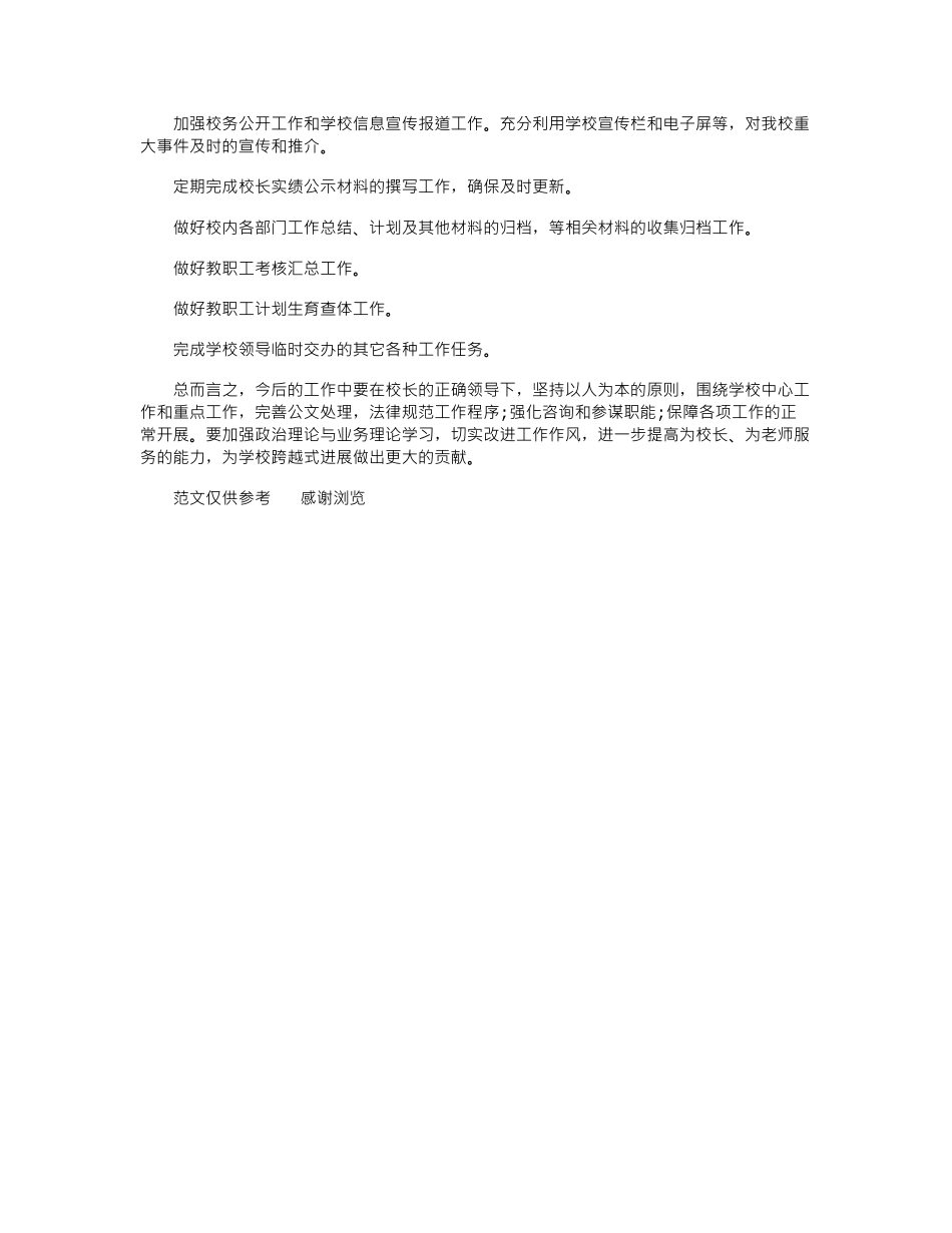 2024年11月办公室主任个人工作总结_第2页