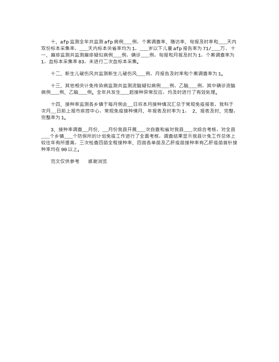 2024年11月医院传染病自查总结_第2页