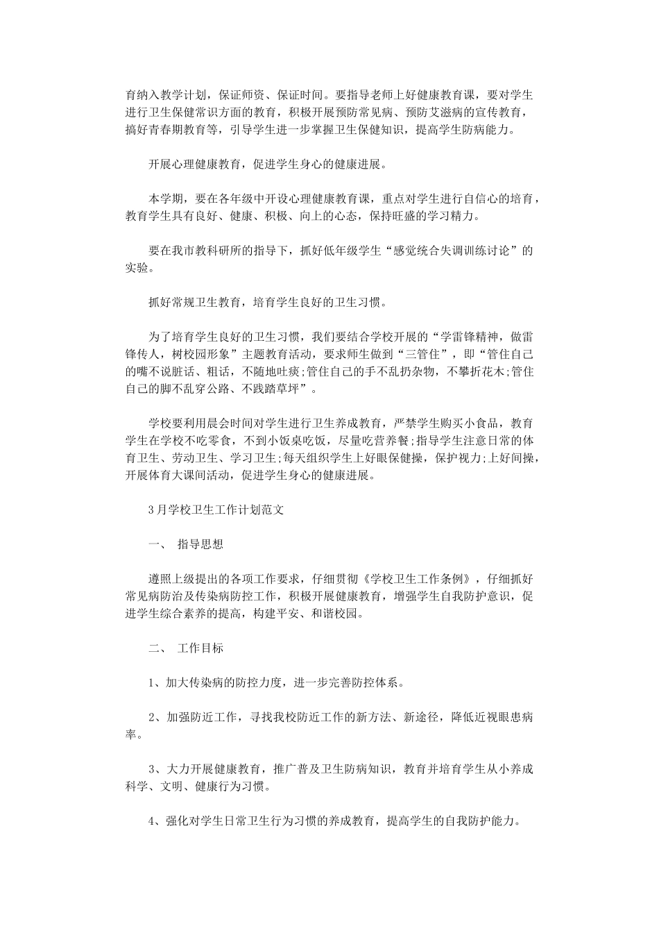 2024年11月学校卫生工作计划范文_第2页