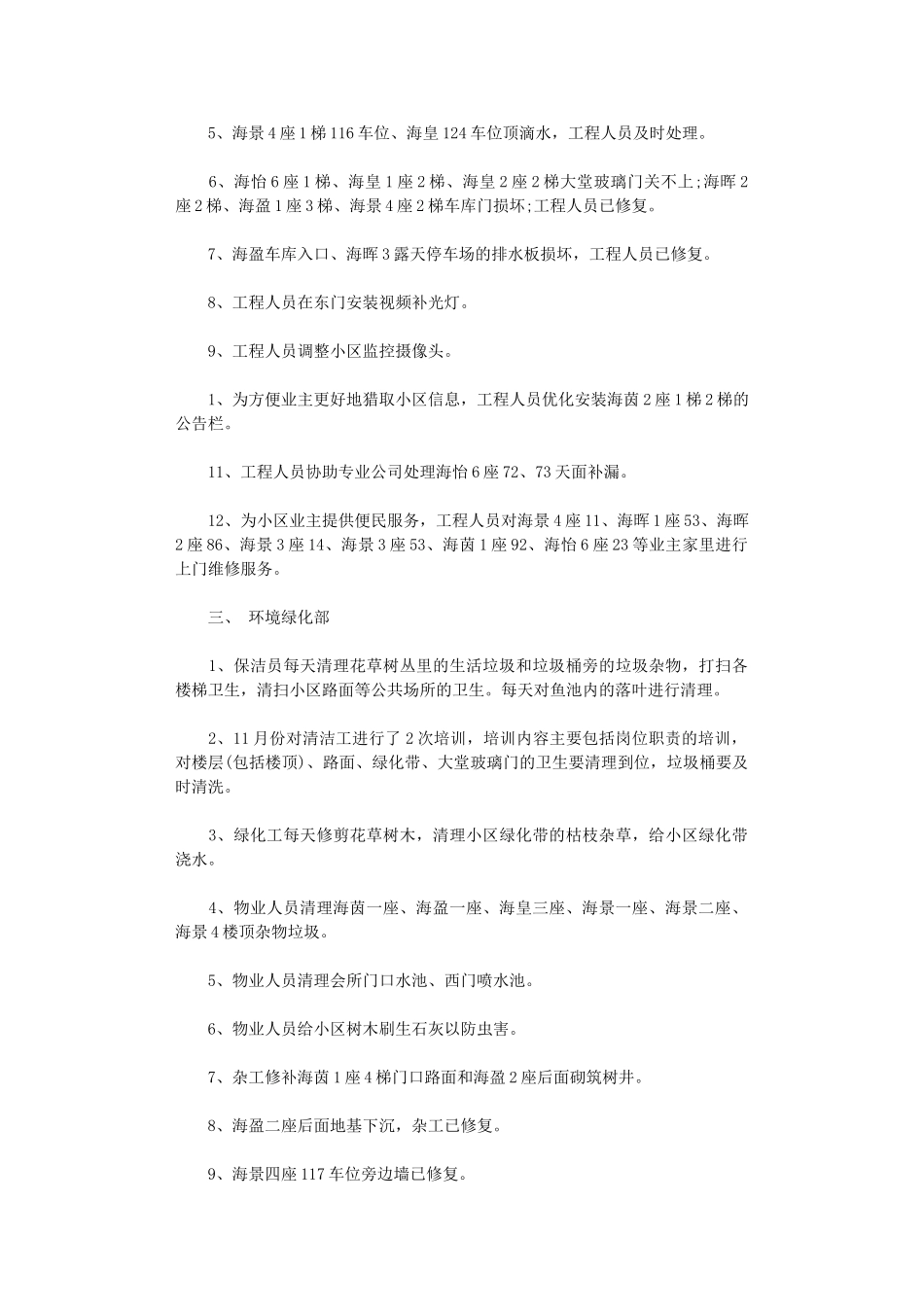 2024年11月物业服务工作总结_第2页