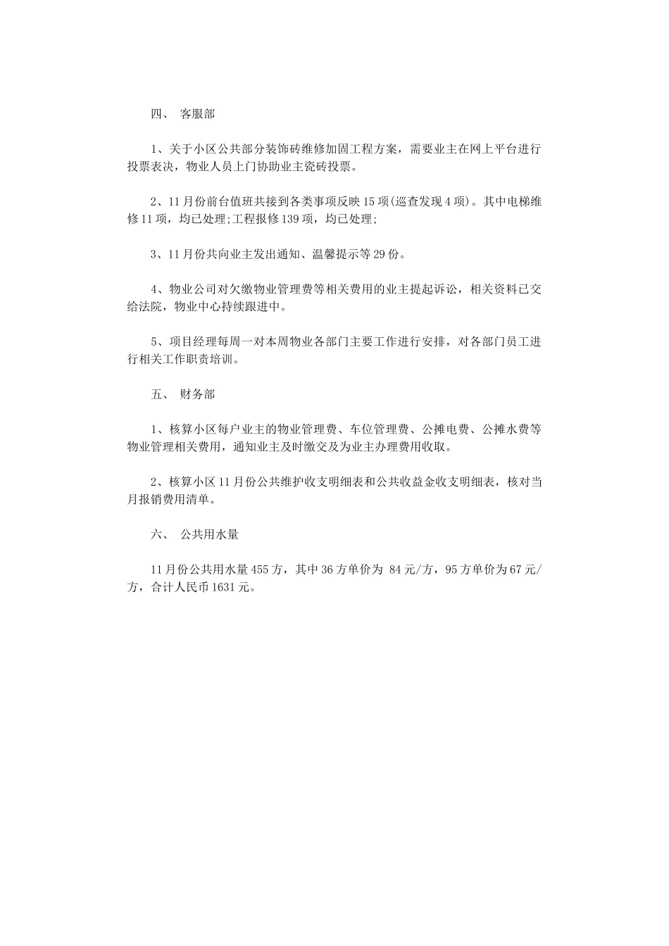 2024年11月物业服务工作总结_第3页