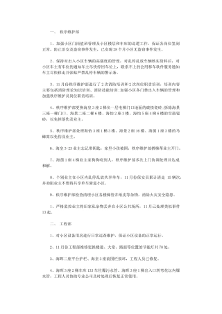 2024年11月物业服务工作总结