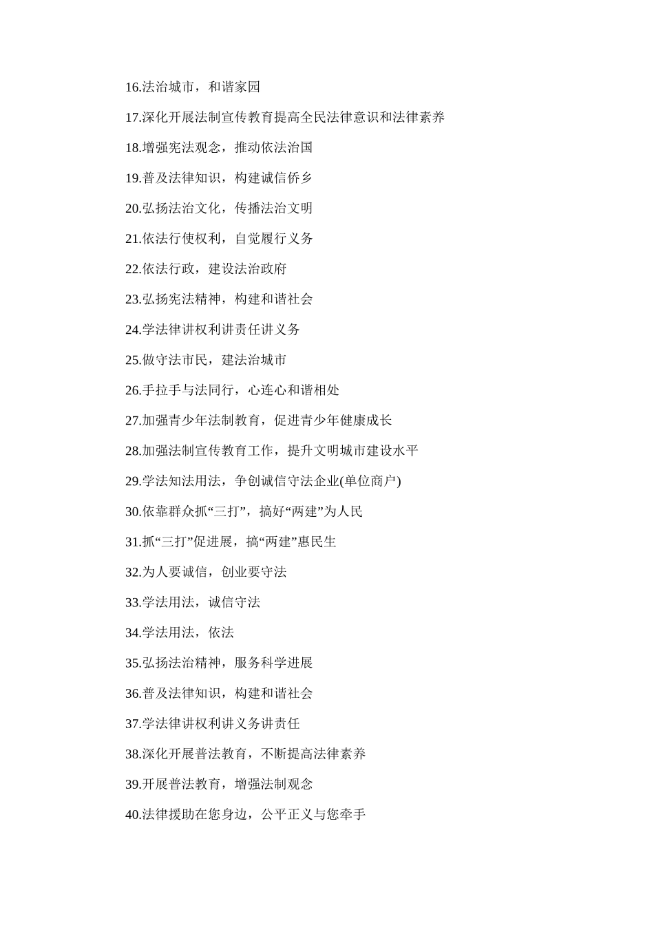 2024年12.4全国法制宣传日宣传标语横幅90句_第3页