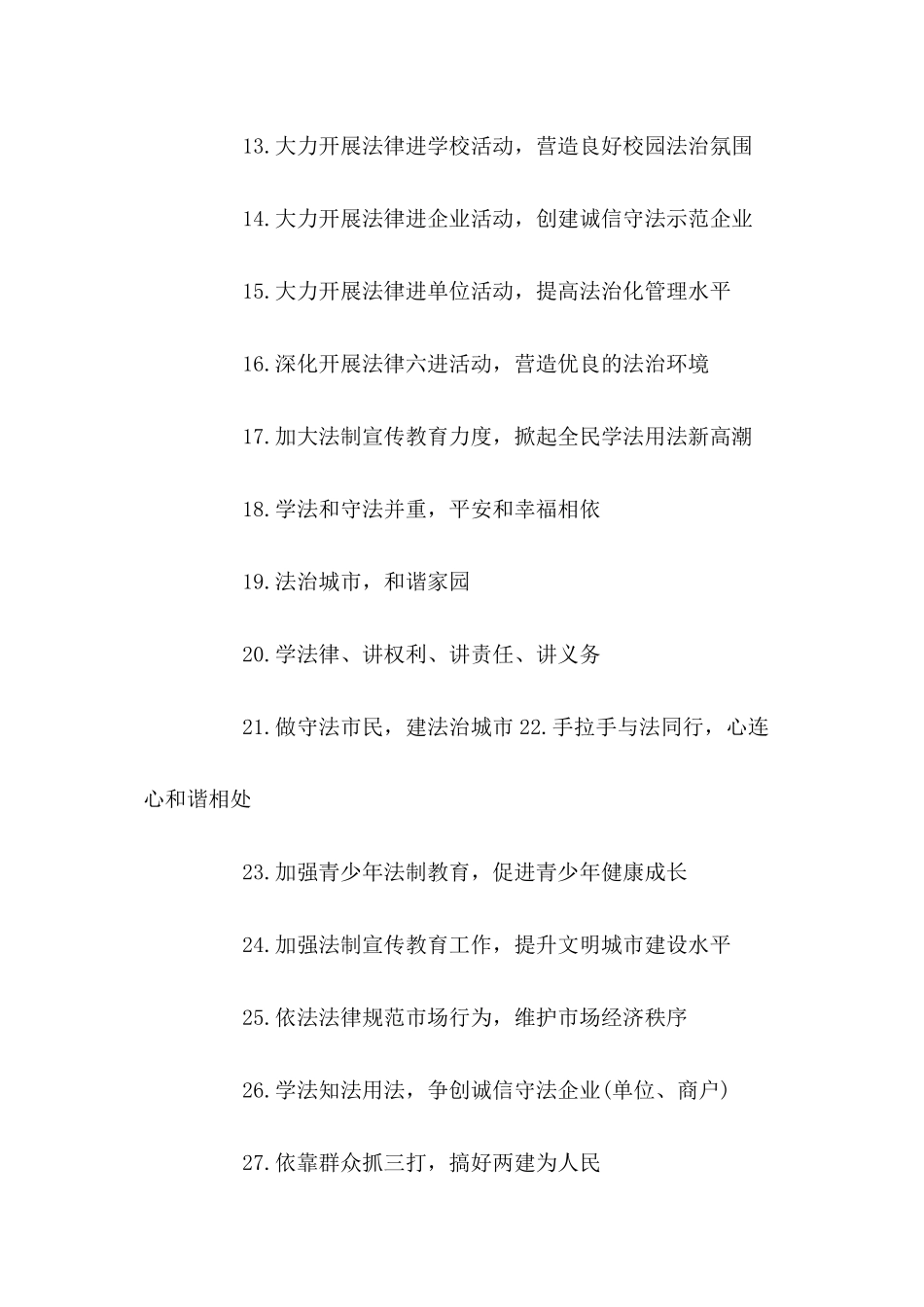 2024年12.4法制宣传标语_第2页