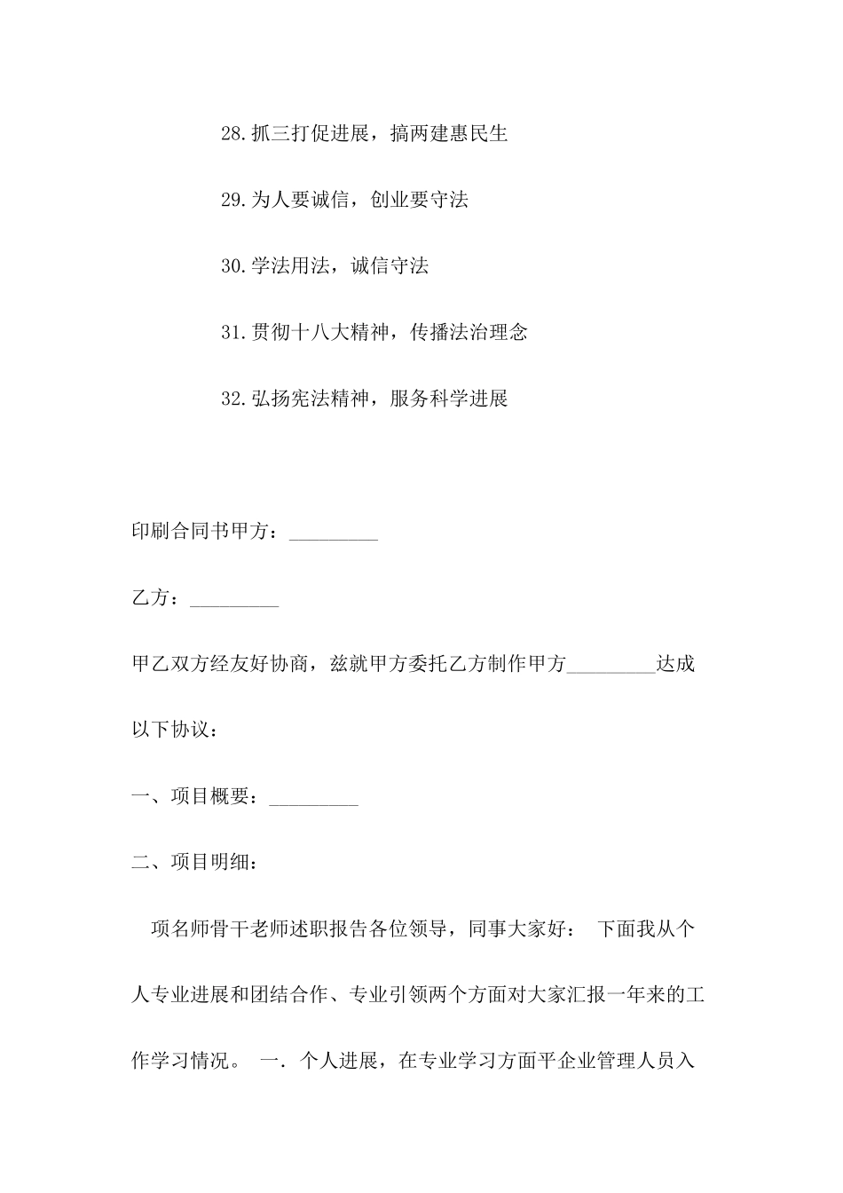 2024年12.4法制宣传标语_第3页