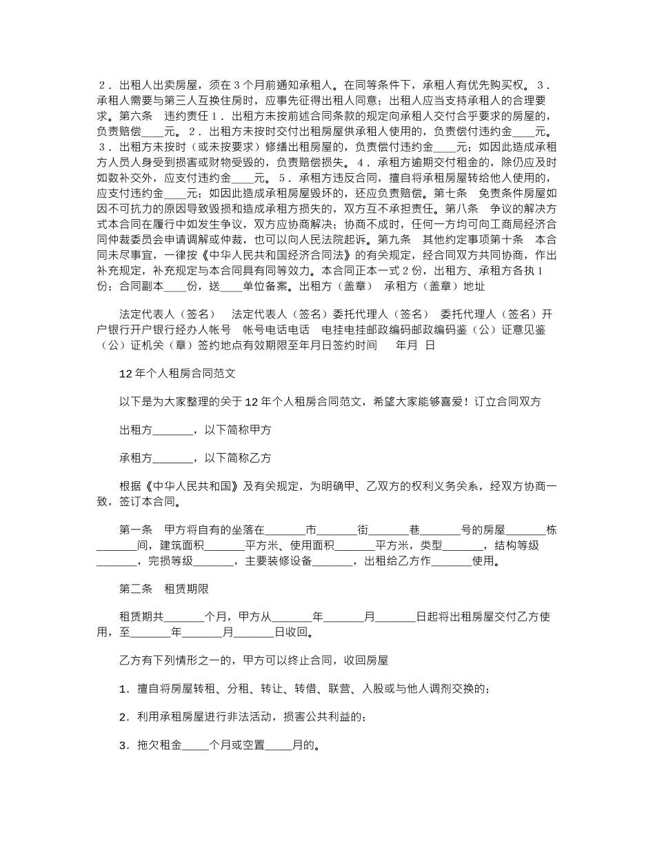 2024年12年完整租房合同范本word版_第2页