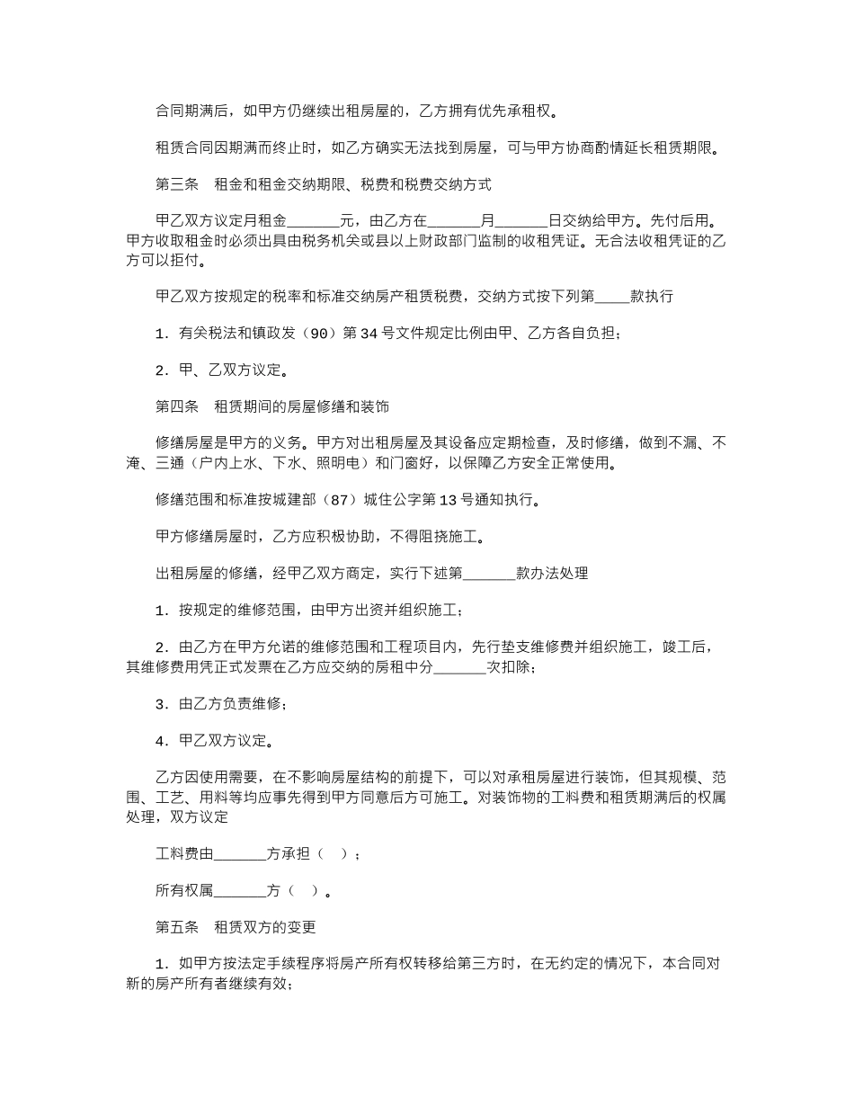 2024年12年完整租房合同范本word版_第3页