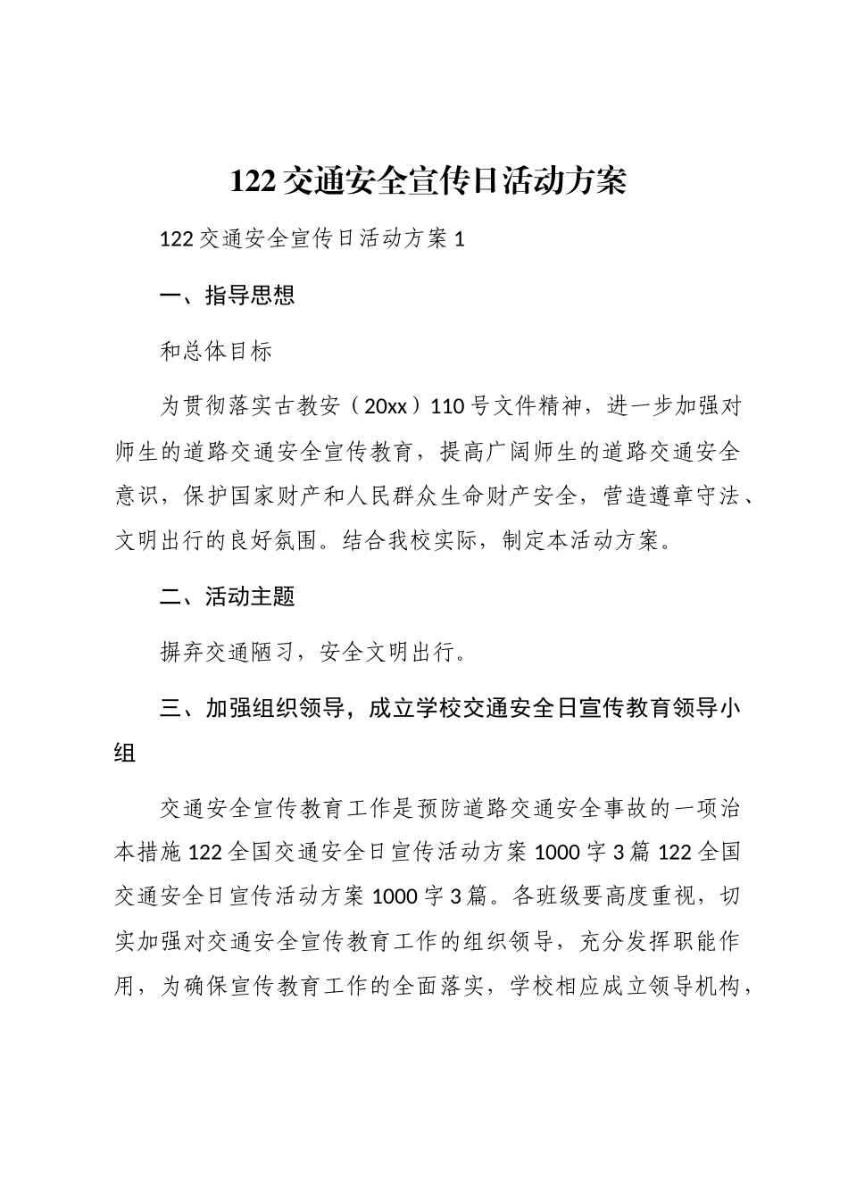 2024年122交通安全宣传日活动方案_第1页
