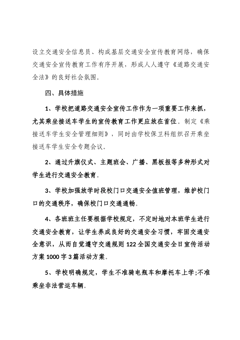 2024年122交通安全宣传日活动方案_第2页