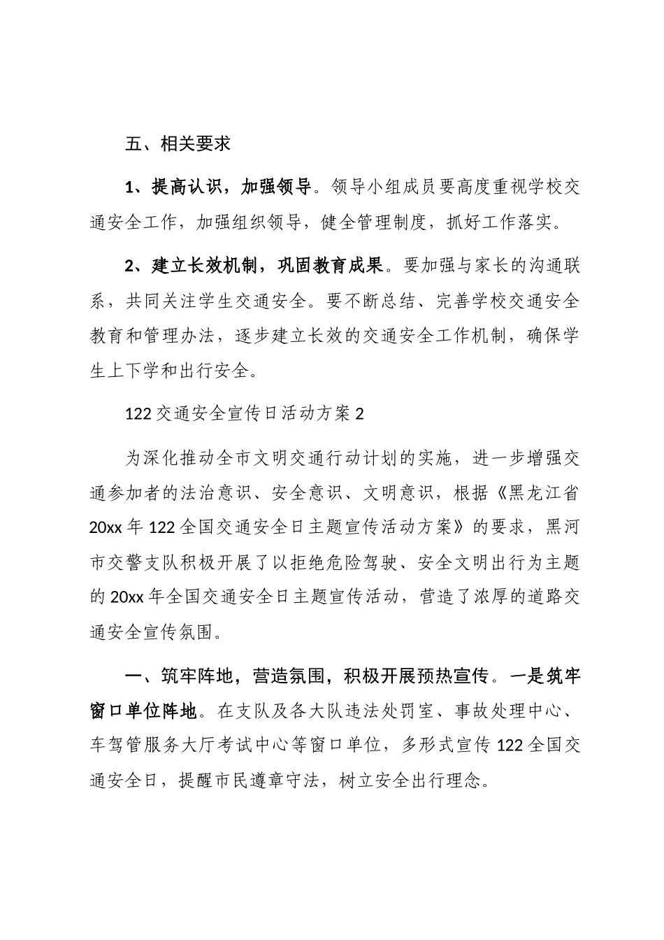 2024年122交通安全宣传日活动方案_第3页