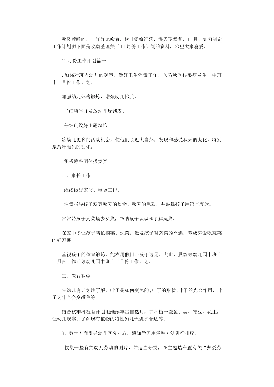 2024年12月份工作计划_第1页