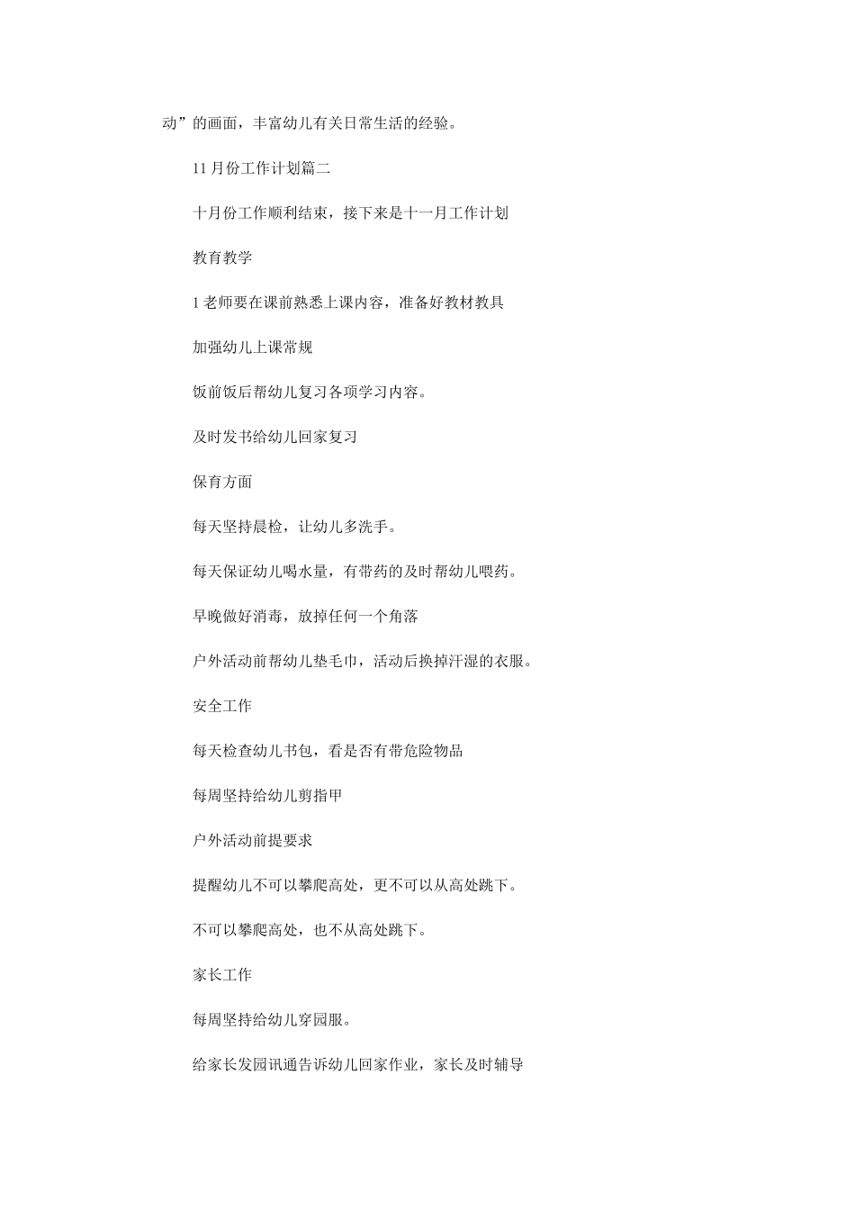 2024年12月份工作计划_第2页