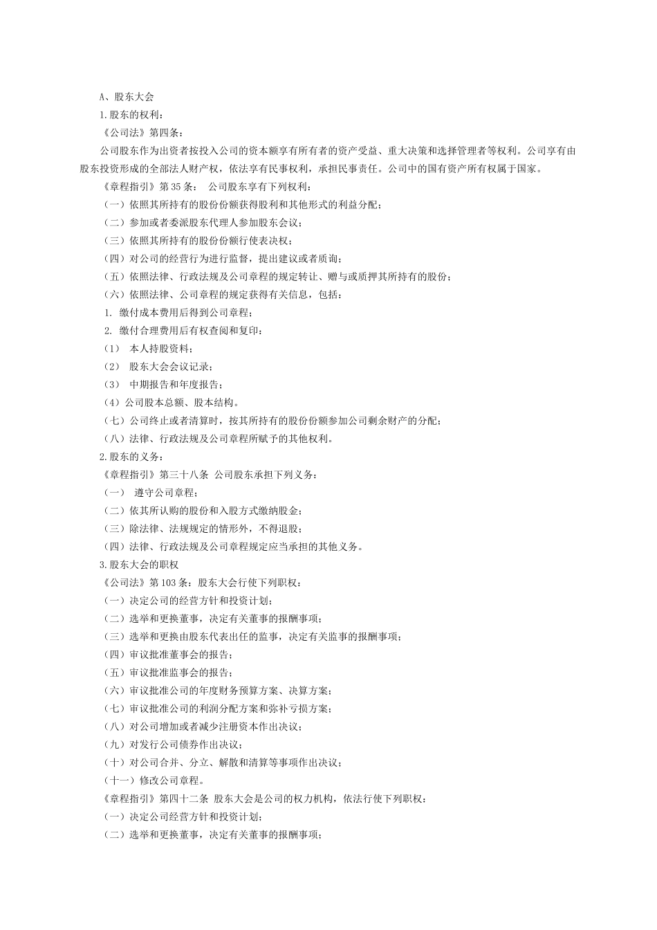 【2022精编】上市公司法人治理及规范_第2页