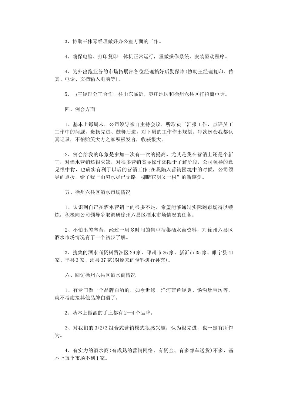 2024年12月份销售工作总结5篇汇总_第2页