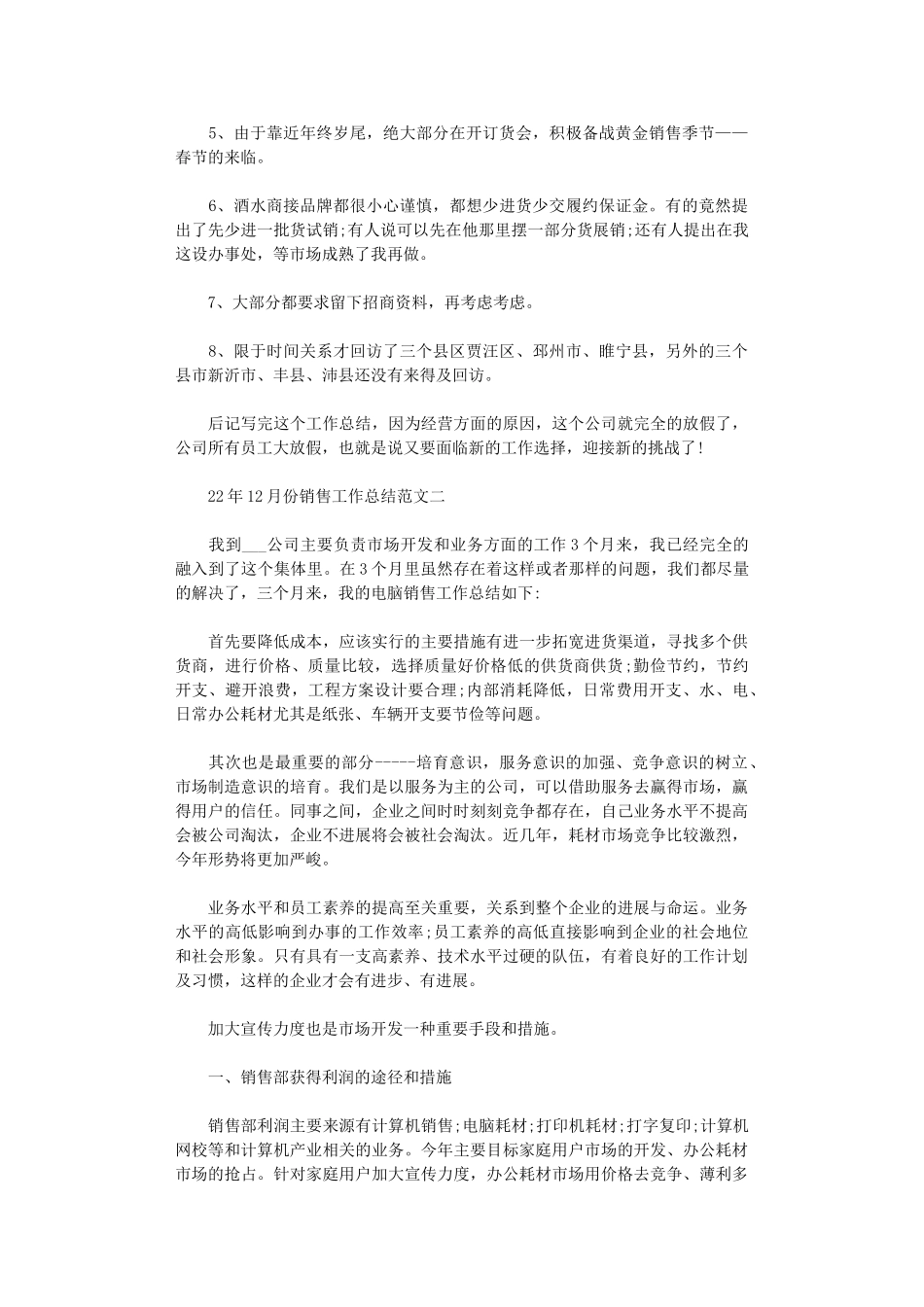 2024年12月份销售工作总结5篇汇总_第3页