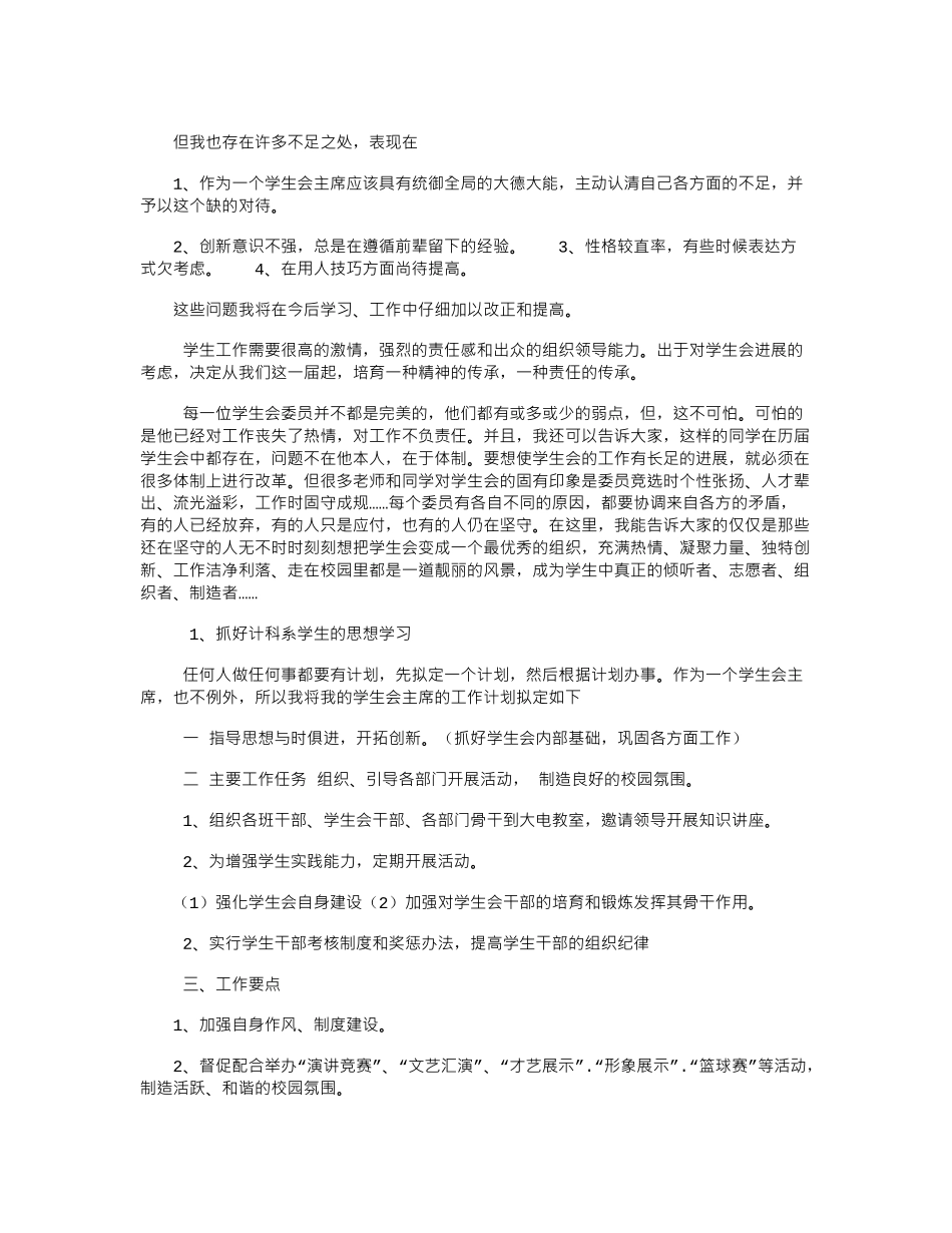 2024年12月公交驿站组长个人总结_第2页