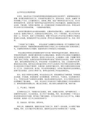 2024年12月公交驿站组长个人总结