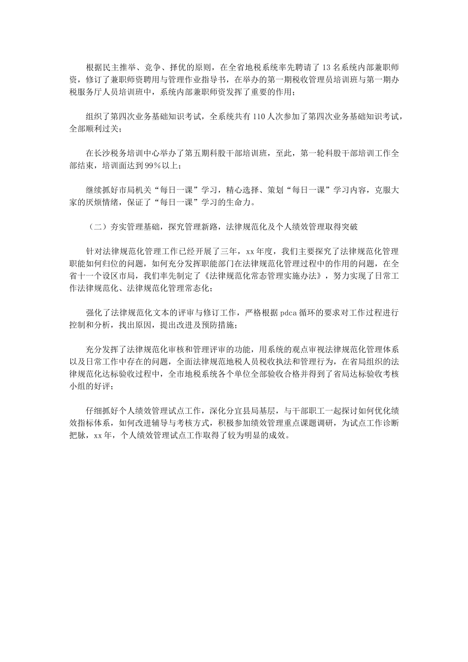 2024年12月地税个人总结_第2页