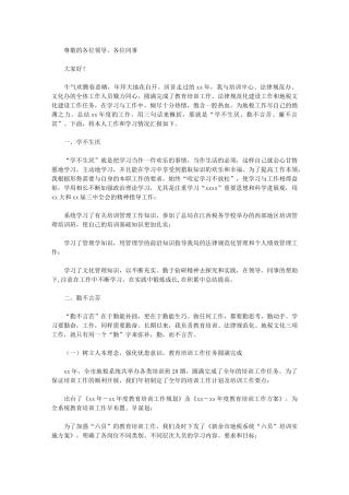 2024年12月地税个人总结