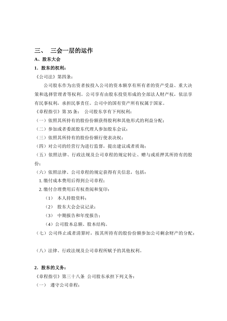 【2022精编】上市公司法人治理及规范运作_第3页