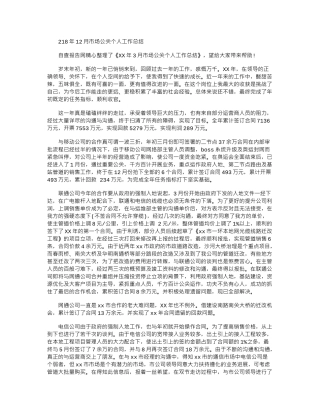 2024年12月市场公关个人工作总结