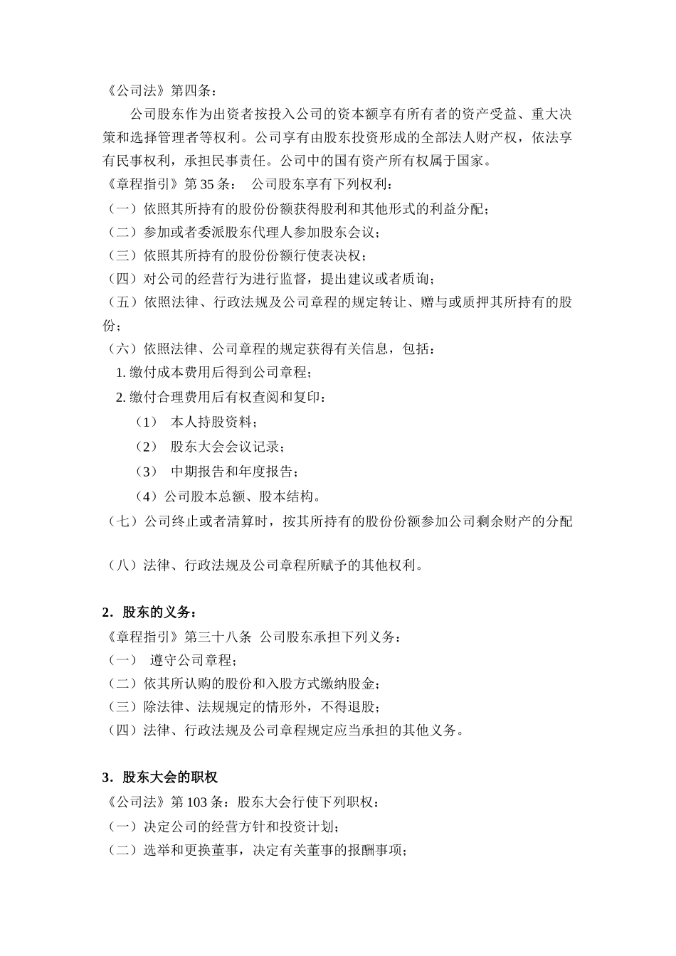 【2022精编】上市公司法人治理及规范运作分析_第3页