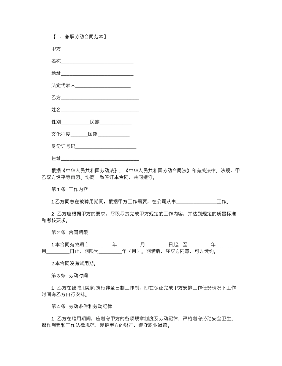 2024年15年公司兼职劳动合同范本word版_第1页
