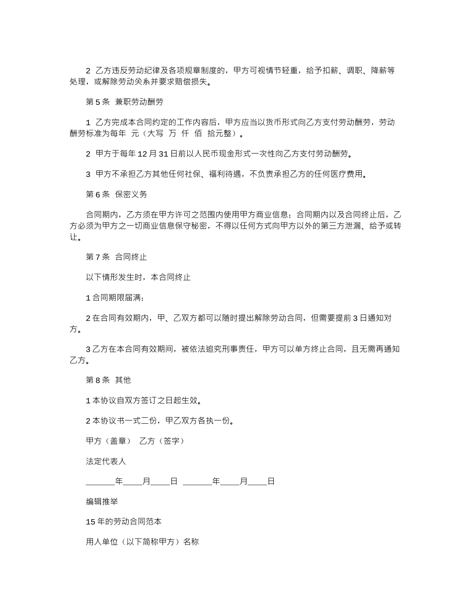 2024年15年公司兼职劳动合同范本word版_第2页