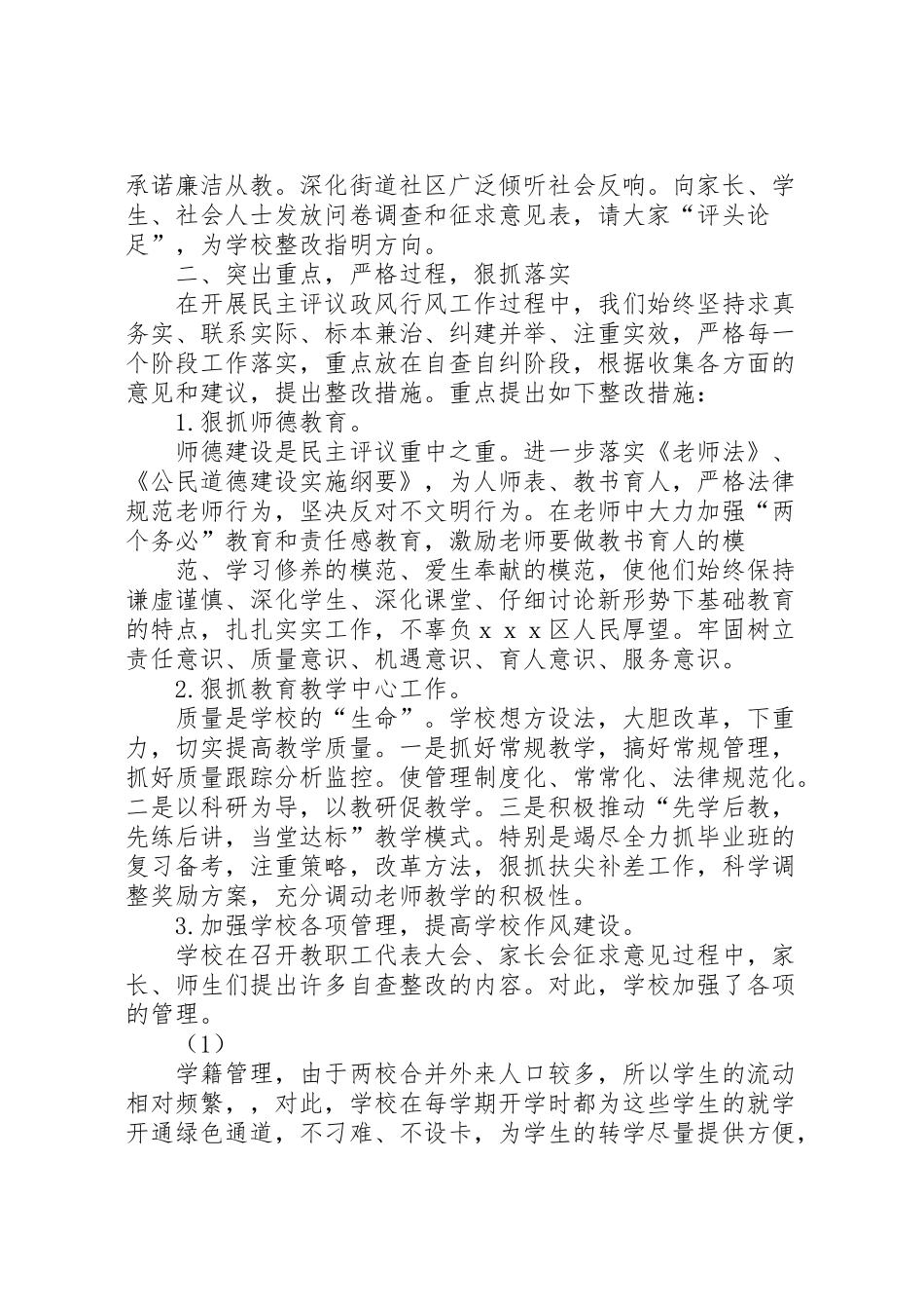 2024年15政风行风工作汇报--_第2页