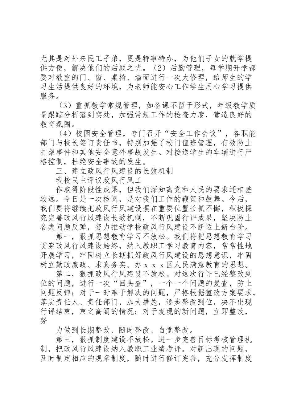 2024年15政风行风工作汇报--_第3页