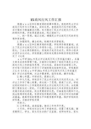 2024年15政风行风工作汇报--