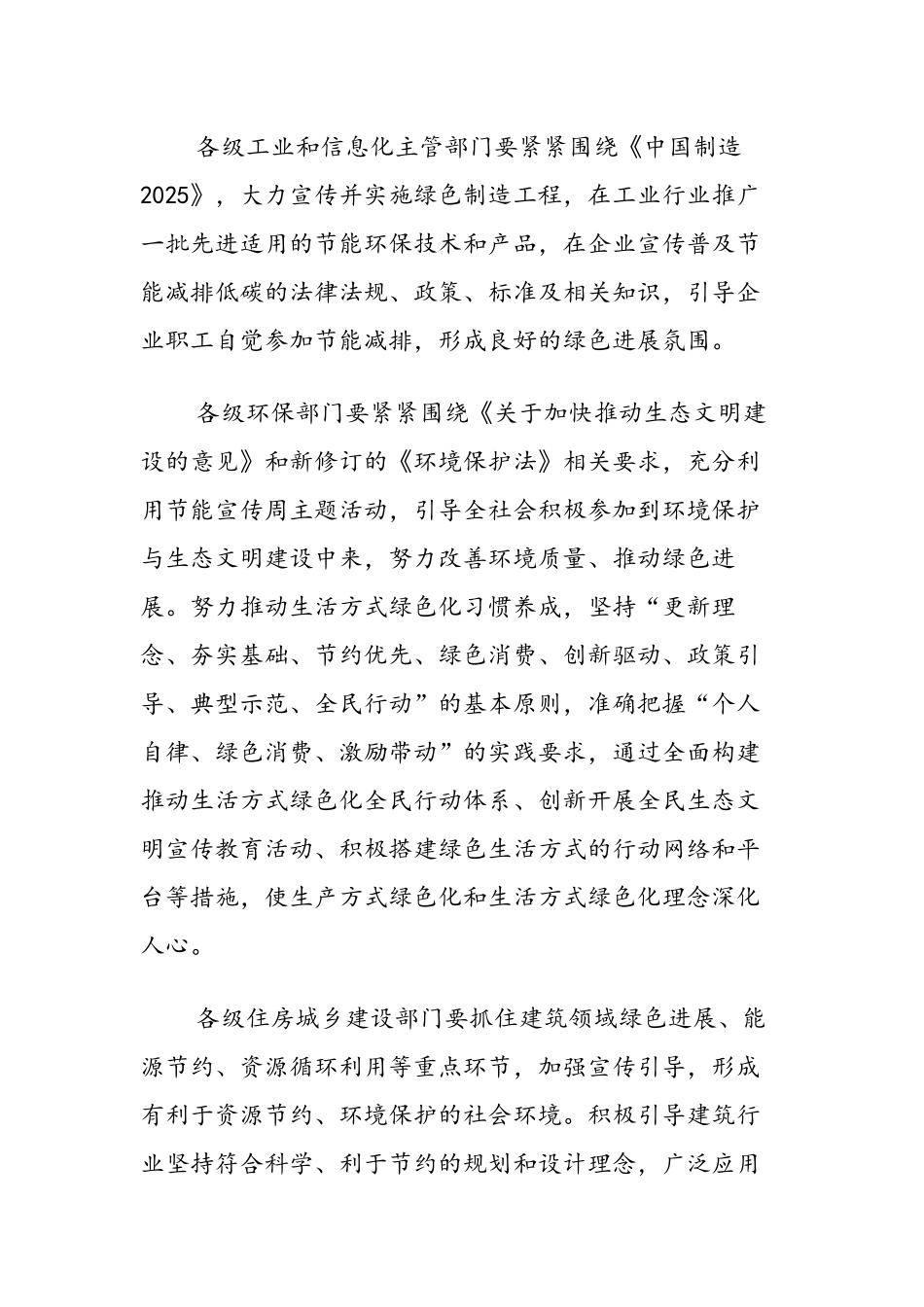 2024年16年全国节能宣传周和全国低碳日宣传重点大盘点-范文汇编_第3页