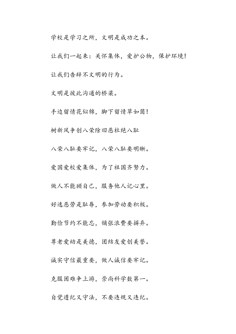 2024年16年最新文明礼仪宣传标语大盘点-范文汇编_第3页