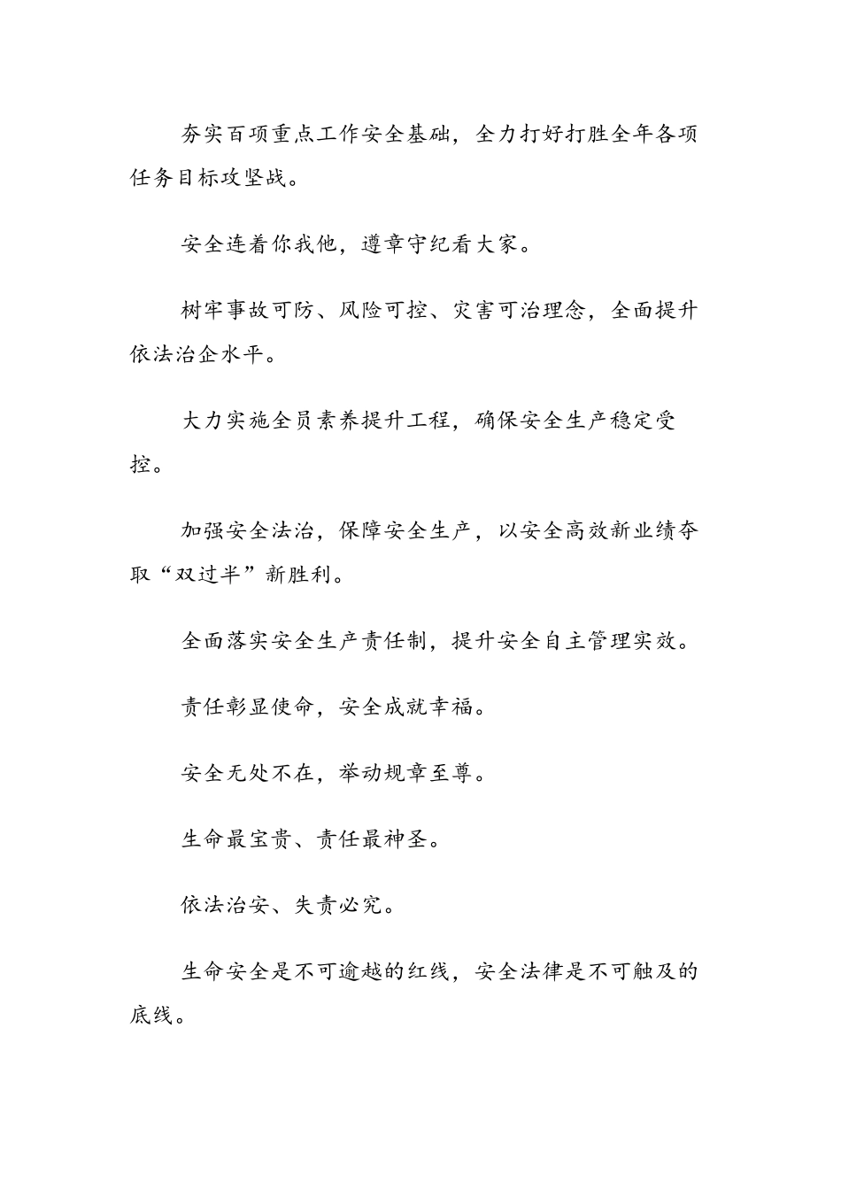 2024年16年经典活动宣传标语模板欣赏-范文汇编_第2页