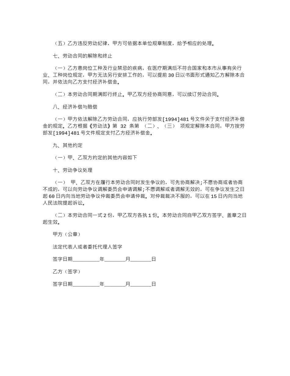 2024年1800字餐饮行业劳动合同范本word版_第3页