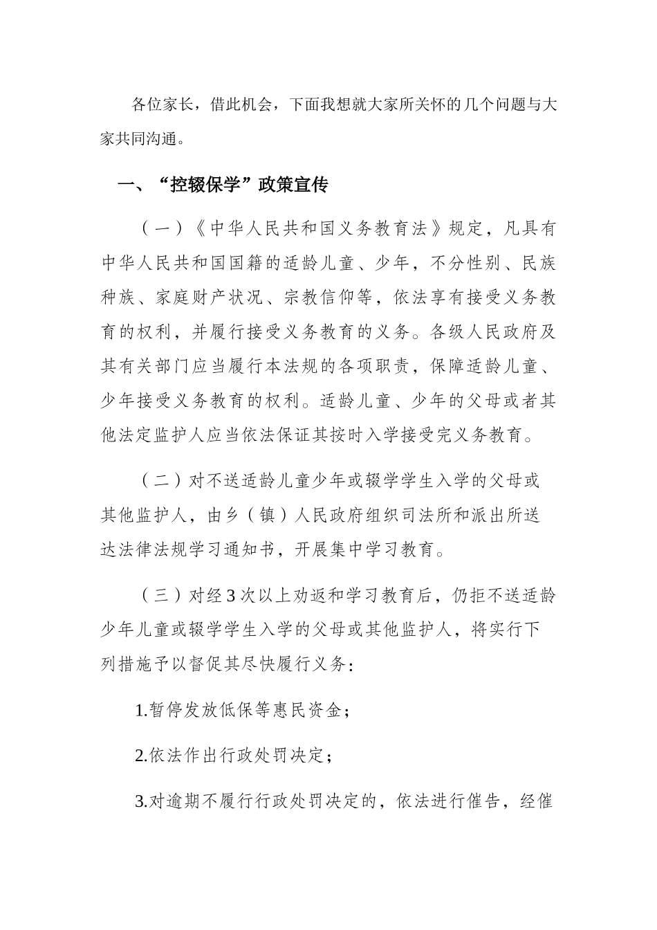 2024年1月9日学生家长会讲话稿_第2页