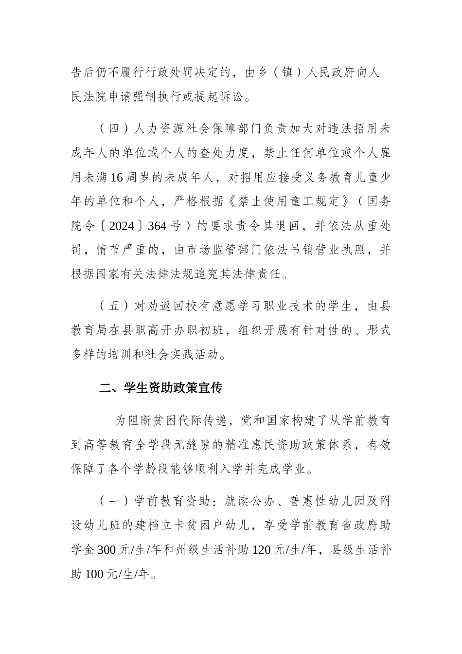 2024年1月9日学生家长会讲话稿_第3页