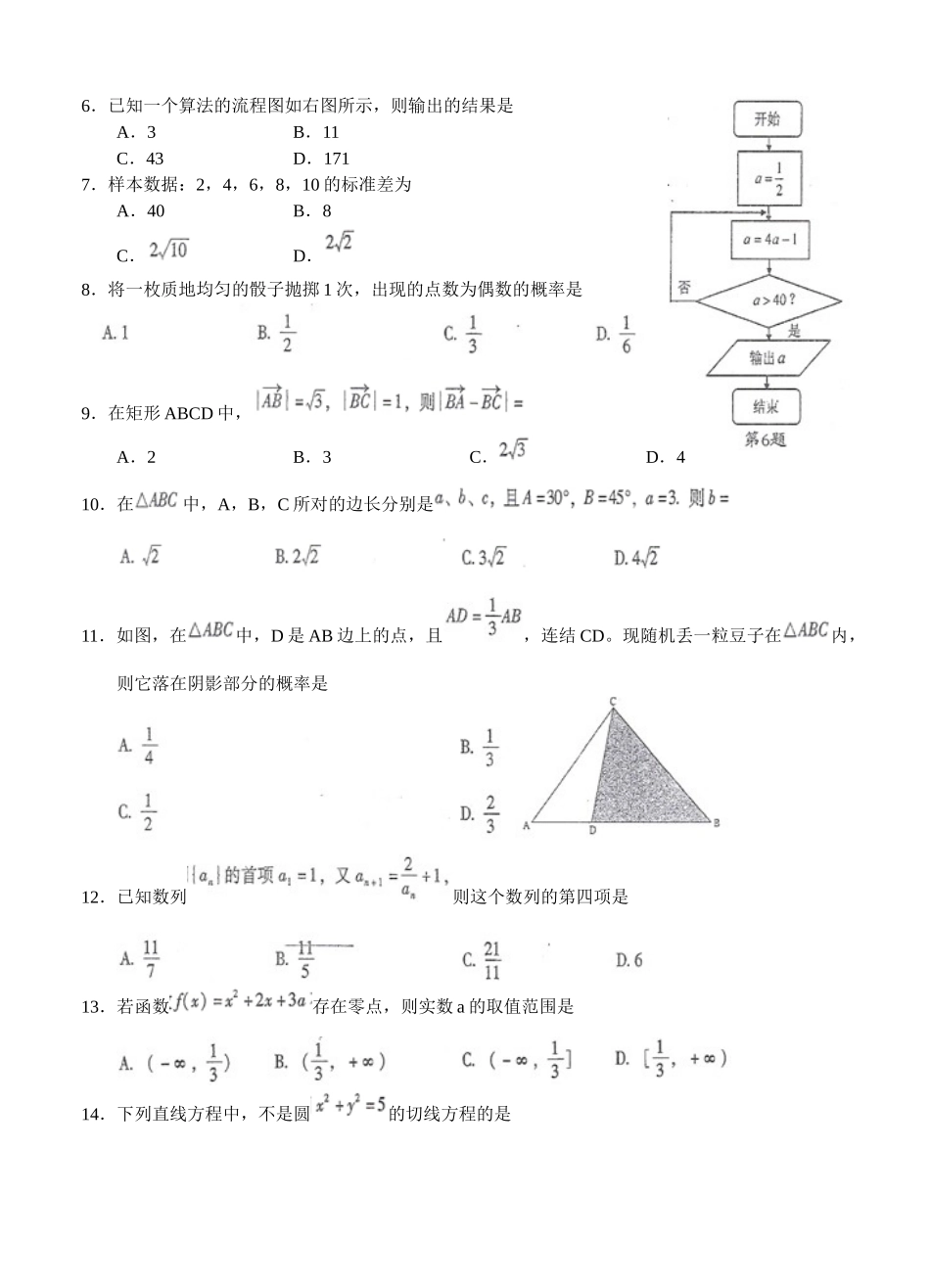 2024年1月云南省普通高中数学学业水平考试及参考 答案_第2页