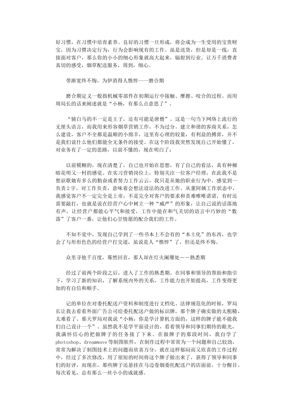 2024年1月大学生实习总结与心得_第2页