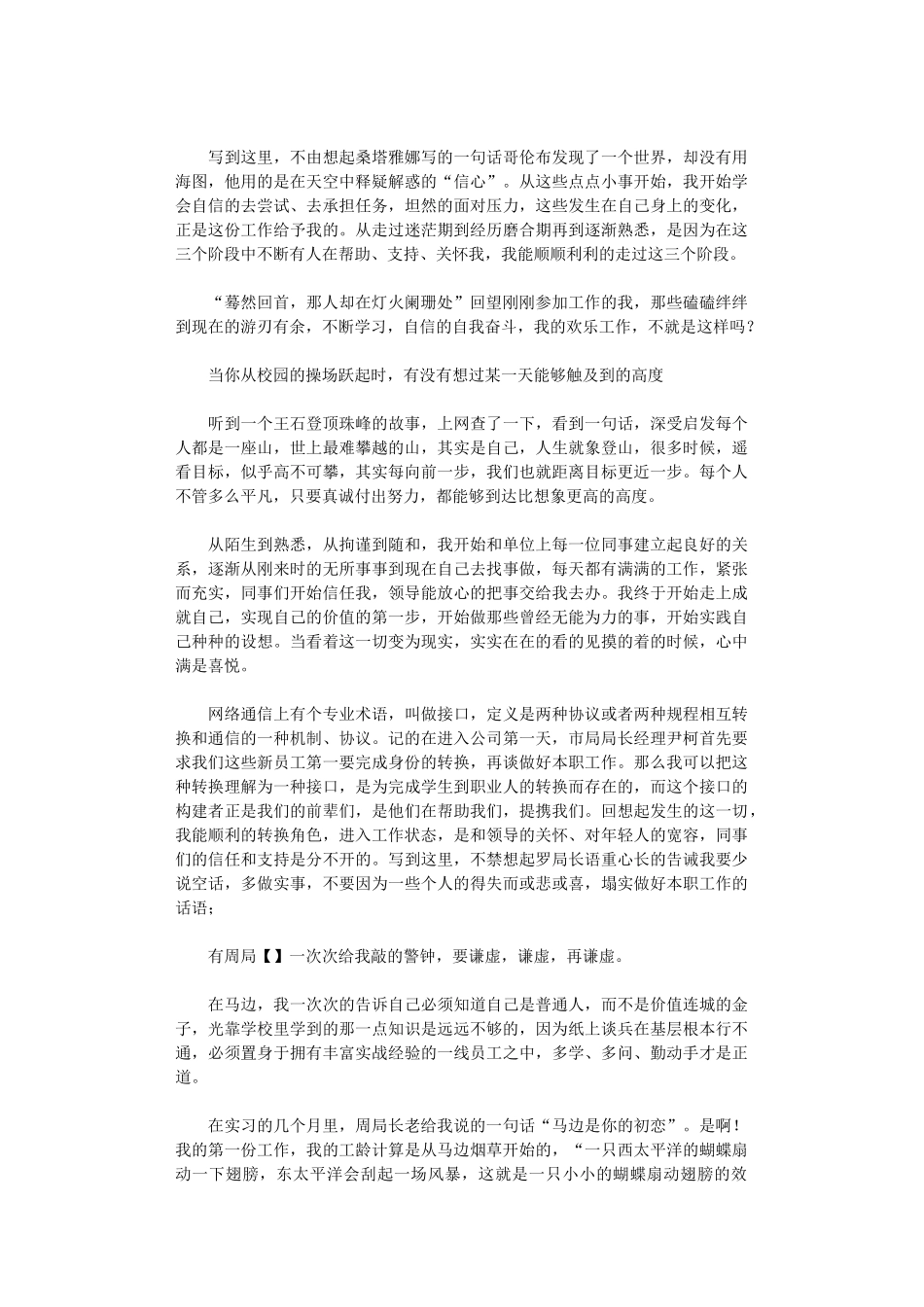 2024年1月大学生实习总结与心得_第3页