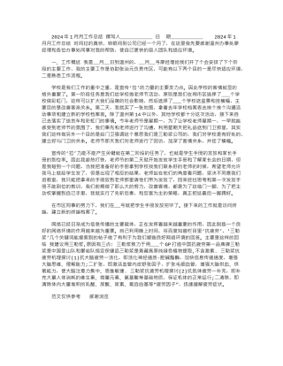 2024年1月月工作总结