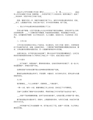 2024年1月汽车销售工作总结
