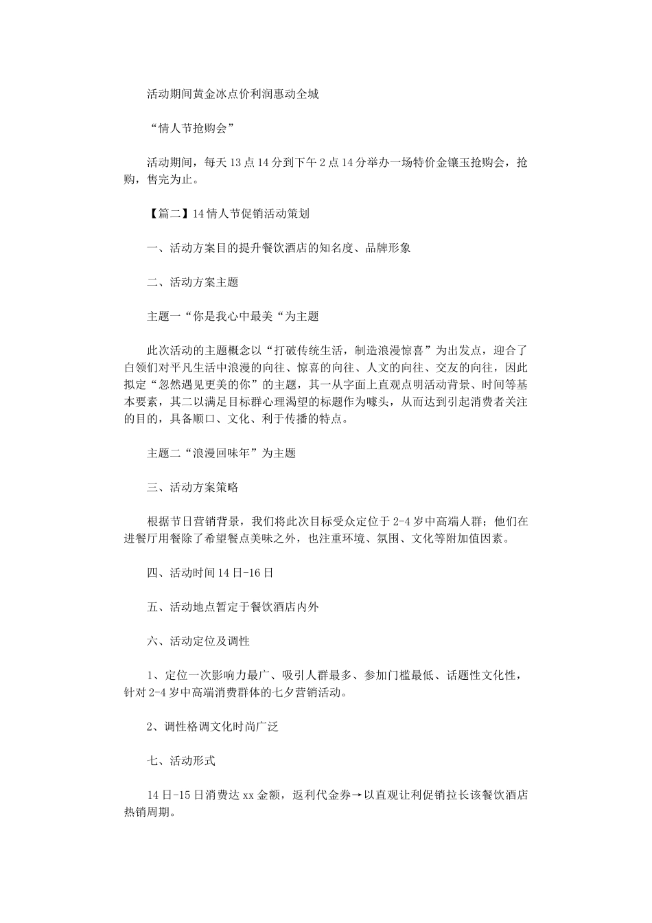 2024年2.14情人节促销活动策划_第2页