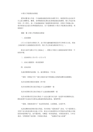 2024年2.14情人节促销活动策划
