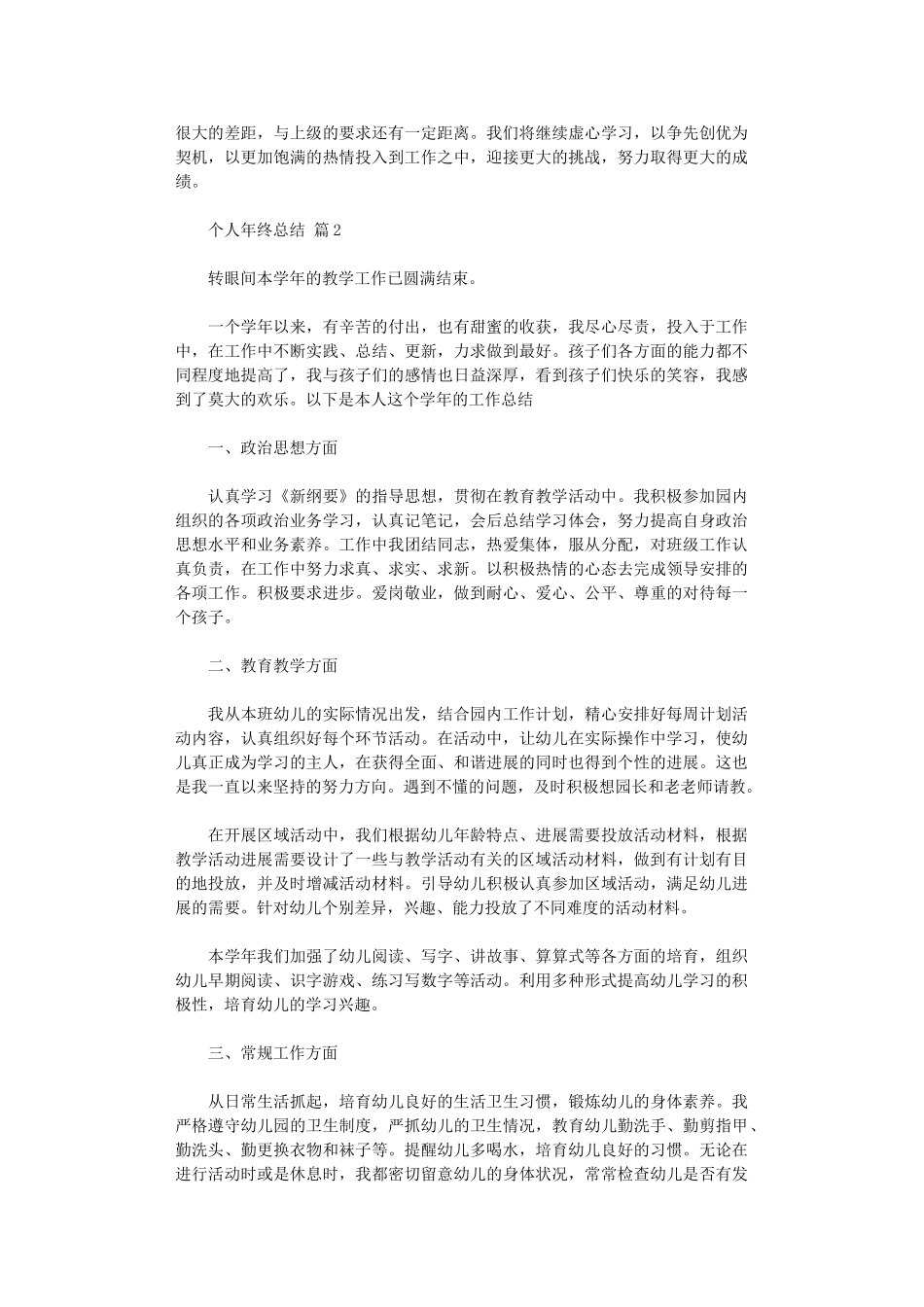 2024年2024个人年终总结六篇_第2页